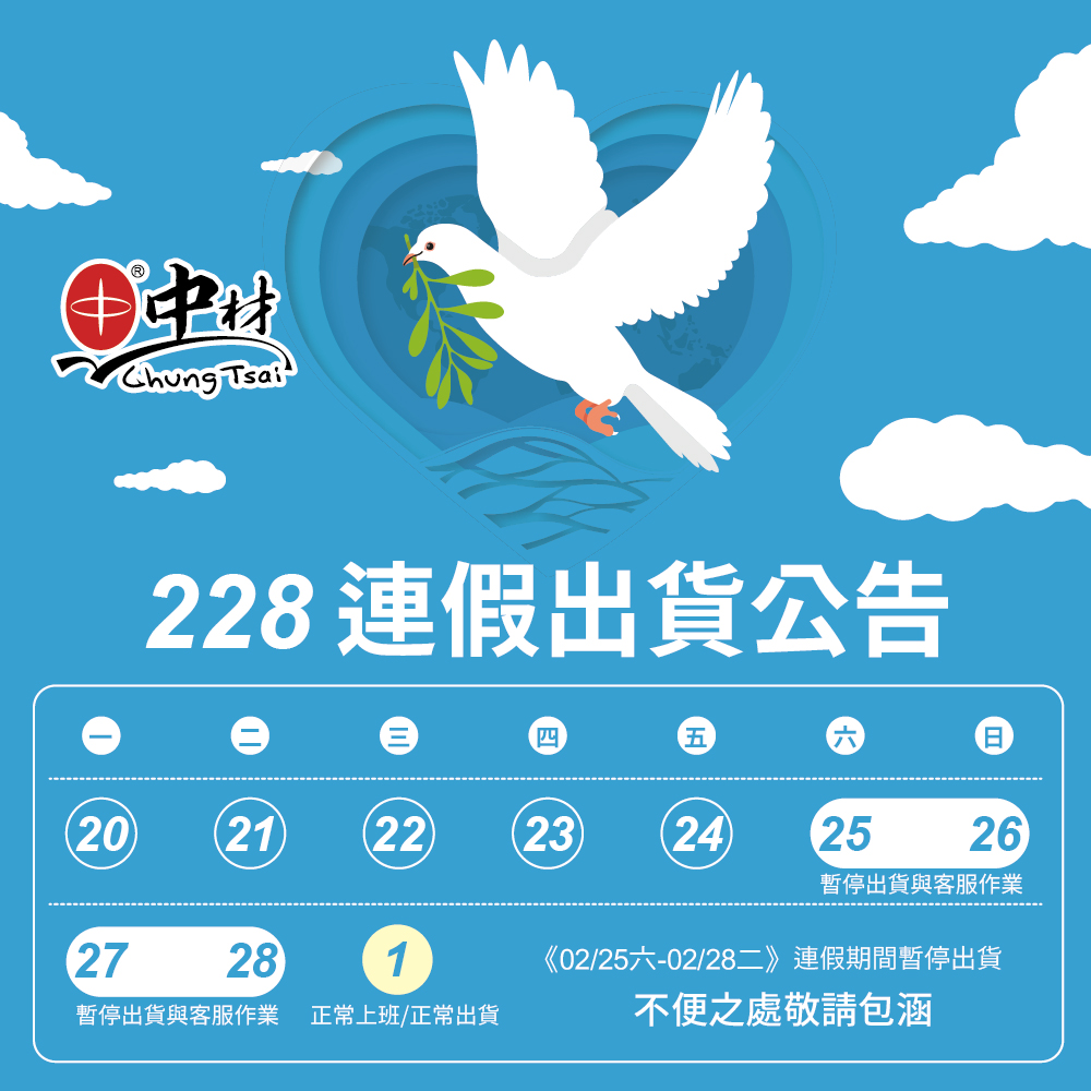 228連假出貨公告