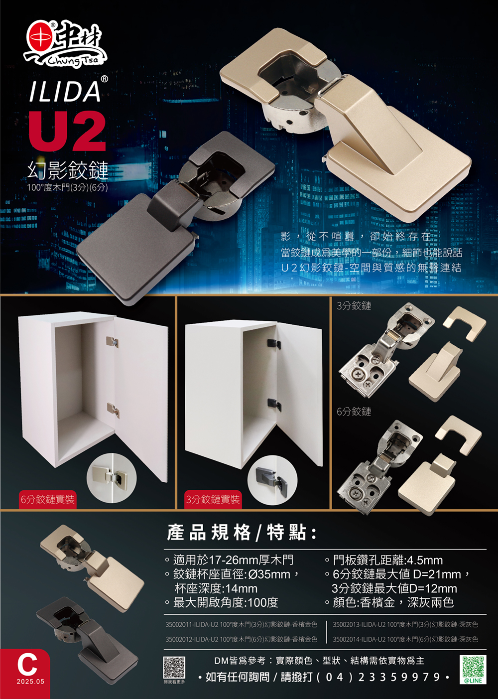 【FOCUS商品報】幻影鉸鏈