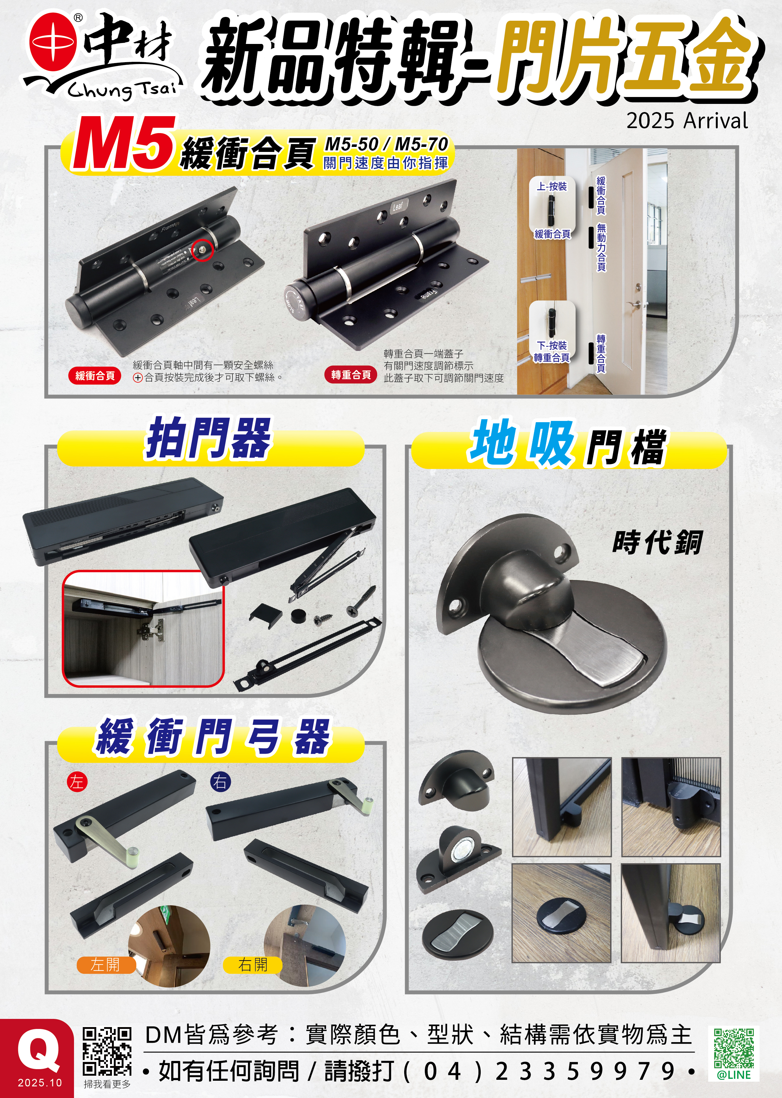 【FOCUS 商品報】新品特輯-門片五金