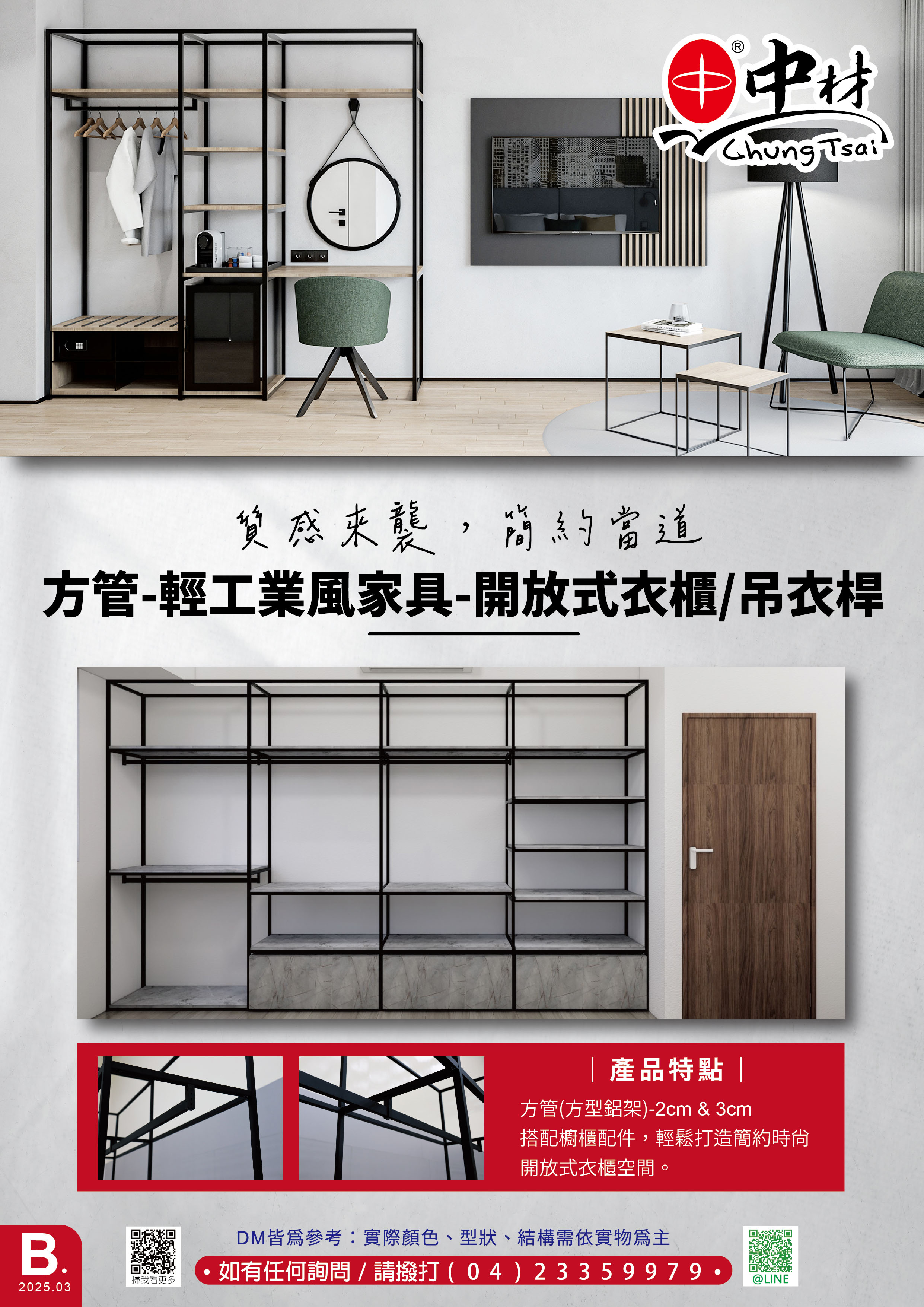 【Focus 商品報】 質感來襲,簡約當道 方管-輕工業風家具-開放式衣櫃吊衣桿