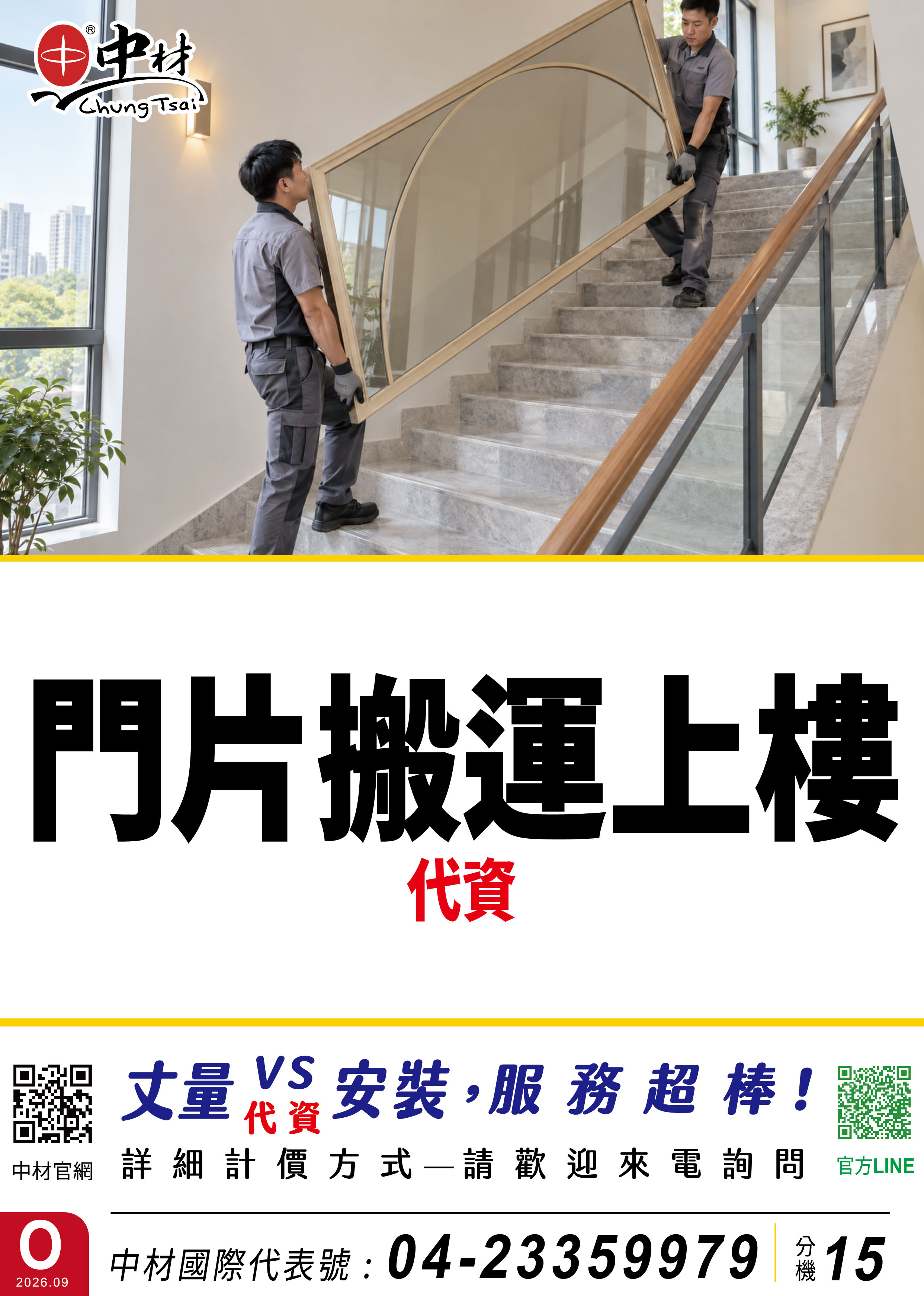 【FOCUS 商品報】門片搬運上樓(代資)