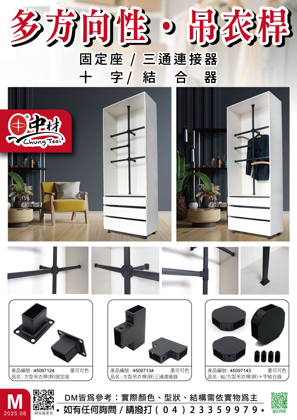 【FOCUS 商品報】多方向性.吊衣桿
