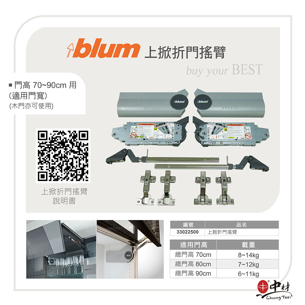 blum 上掀折門搖臂說明書