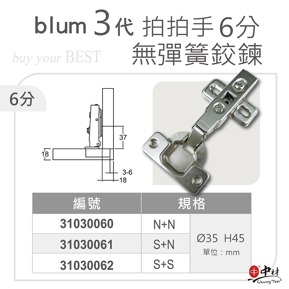 blum3代拍拍手6分無彈簧鉸鏈