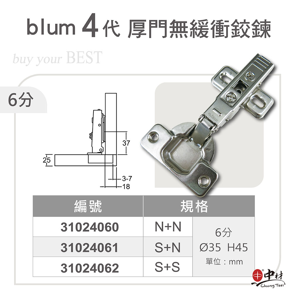 blum 4代 厚門無緩衝鉸鍊