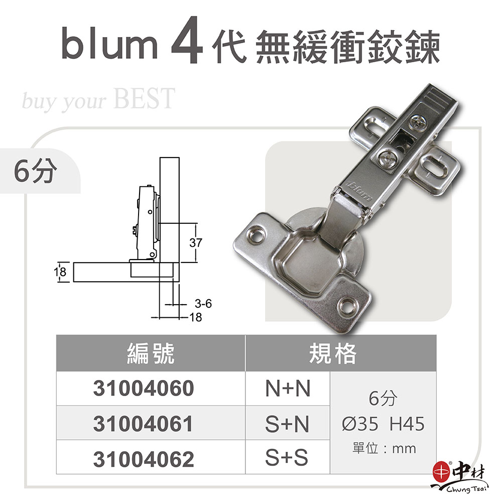 blum 4代 無緩衝鉸鍊