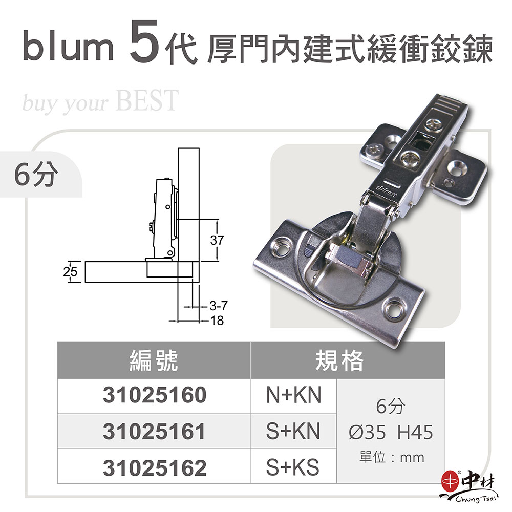 blum 5代 厚門內建式緩衝鉸鍊