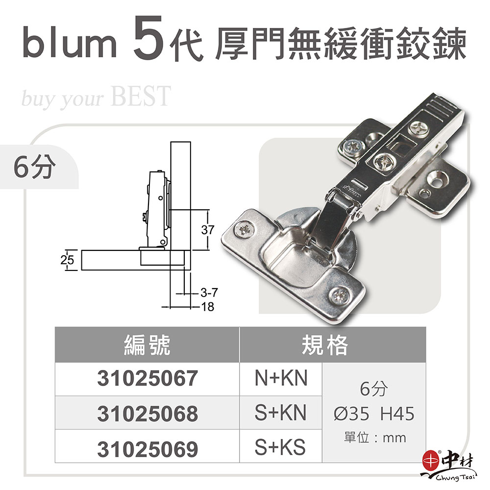 blum 5代 厚門無緩衝鉸鍊