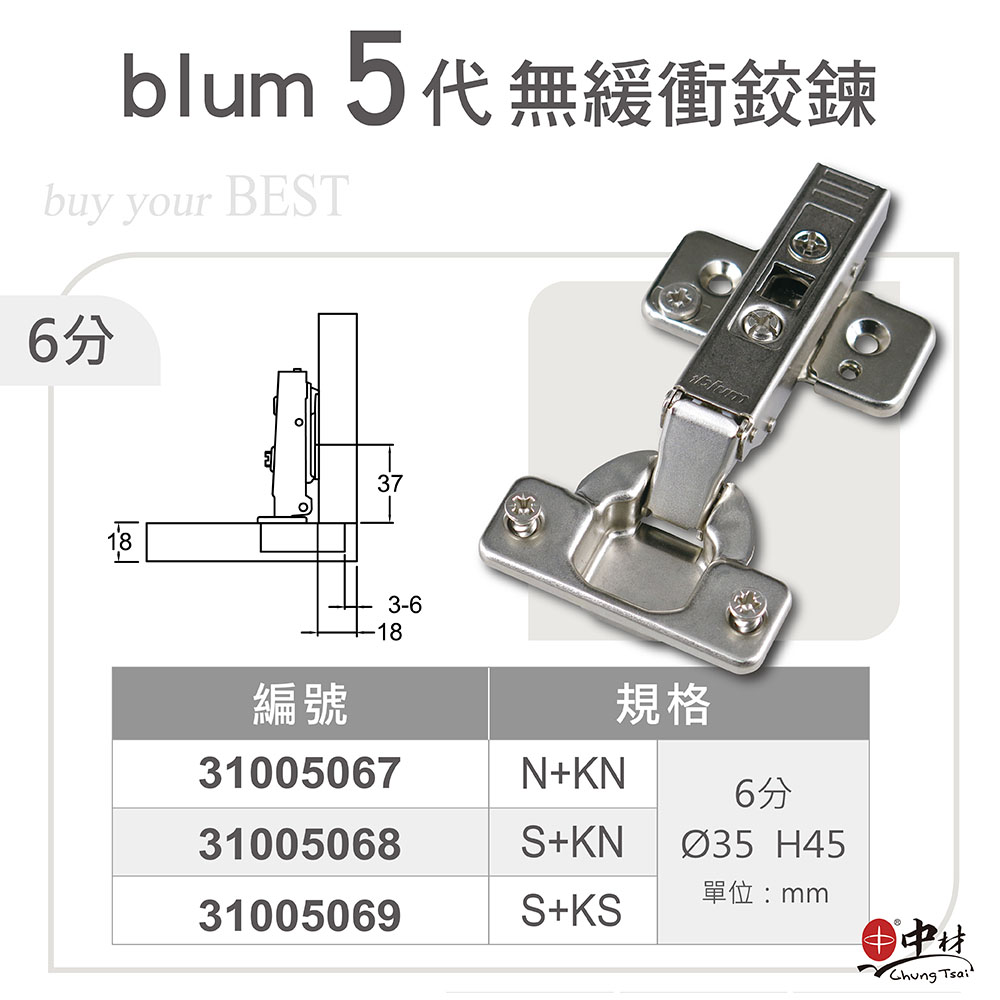 blum 5代 無緩衝鉸鍊