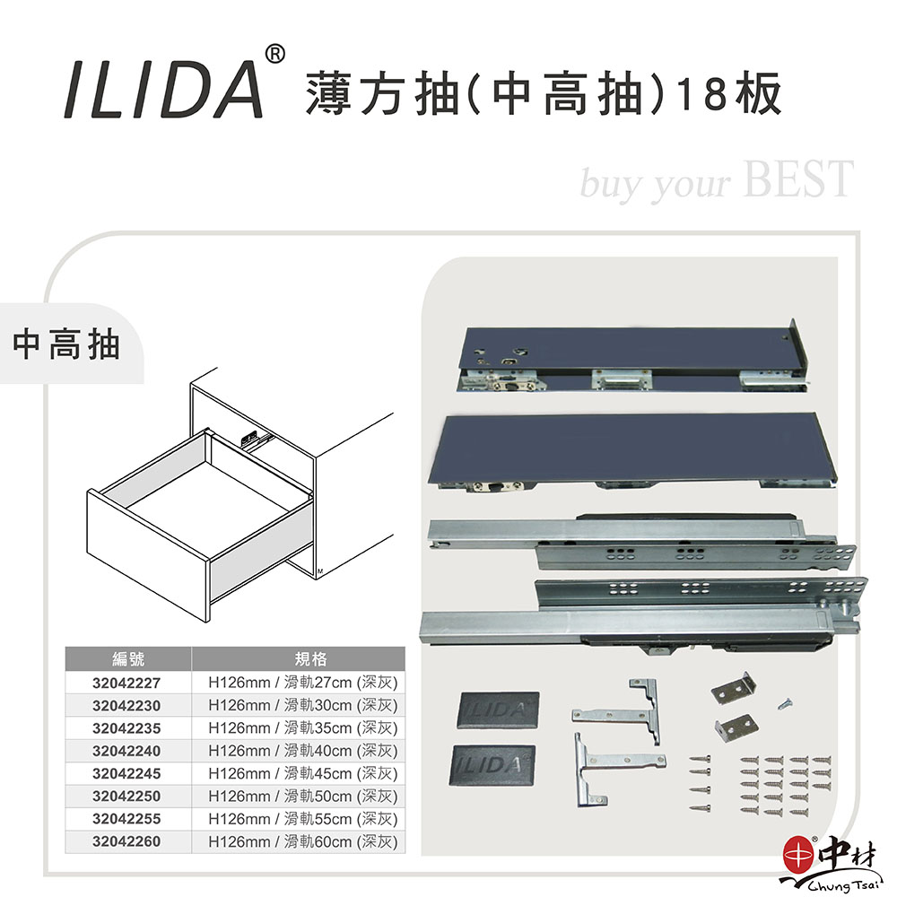 ILIDA 薄方抽(中高抽)18板