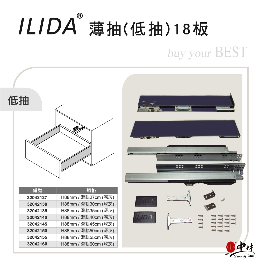 ILIDA 薄抽(低抽)18板