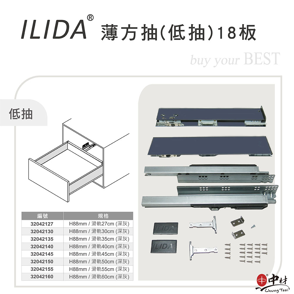 ILIDA 薄方抽(低抽)18板