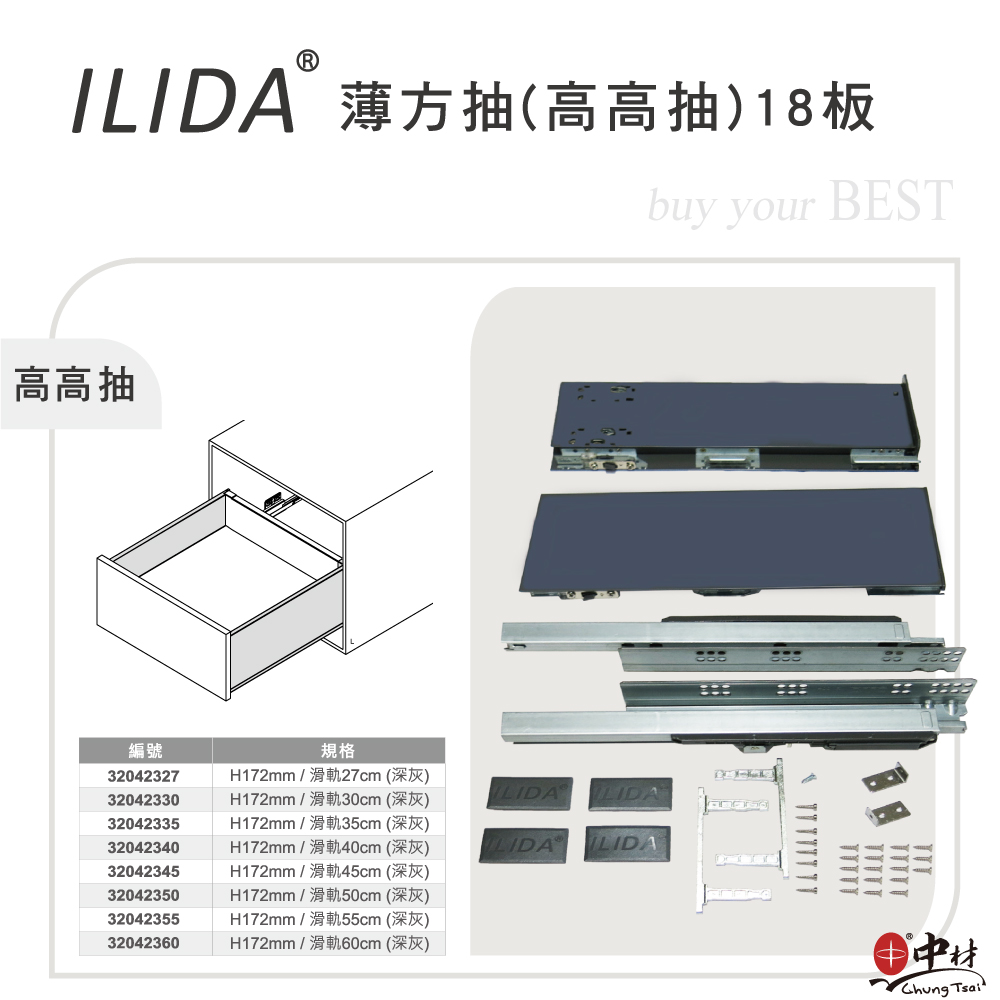 ILIDA 薄方抽(高高抽)18板