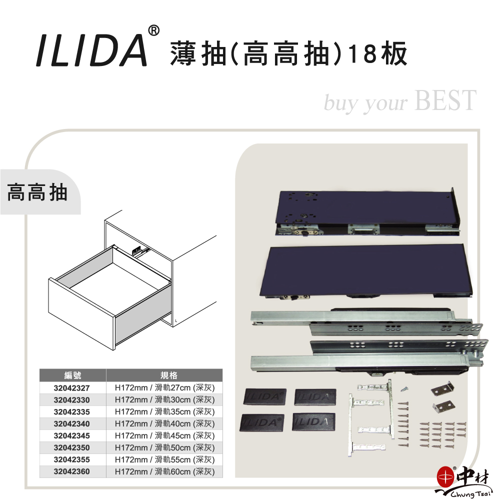 ILIDA 薄抽(高高抽)18板