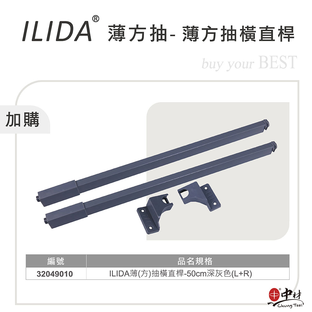 ILIDA 薄方抽-加購