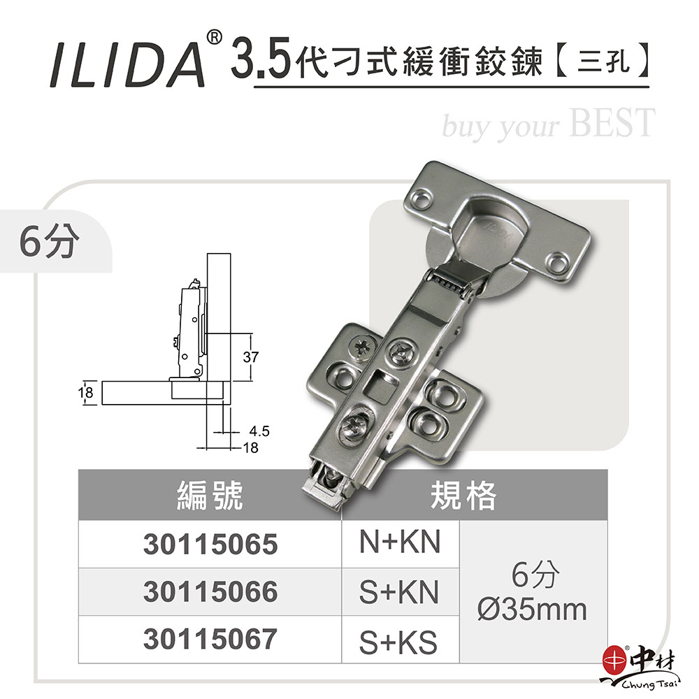 ILIDA 3.5代刁式緩衝鉸鍊三孔