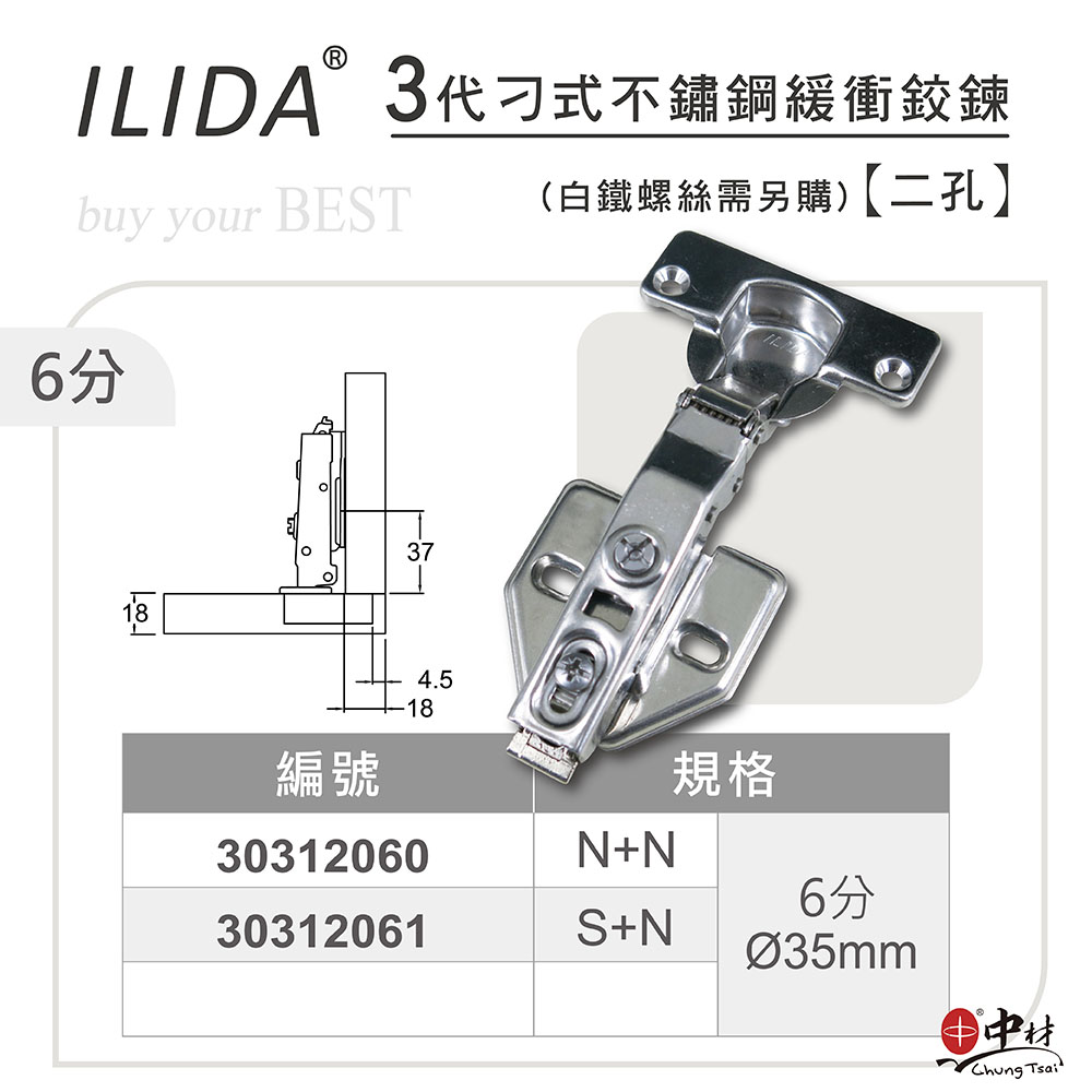 ILIDA3代刁式不鏽鋼緩衝鉸鏈二孔