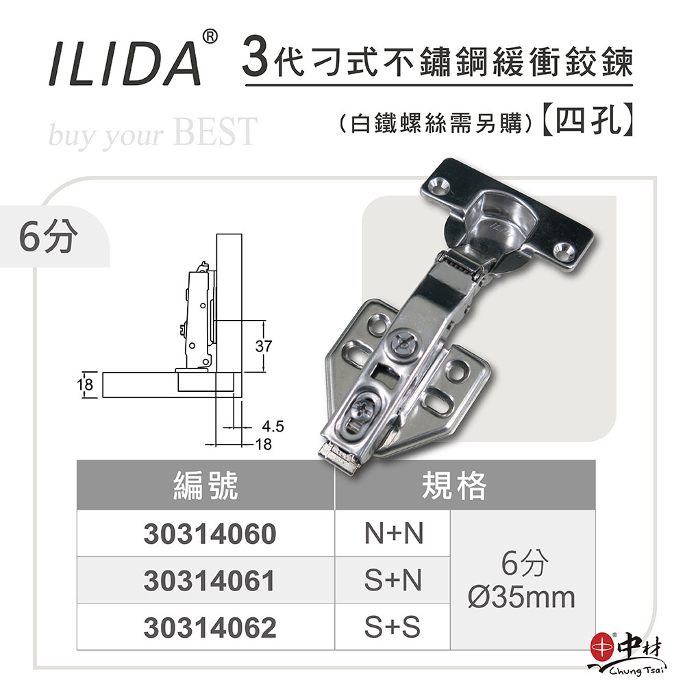 ILIDA3代刁式不鏽鋼緩衝鉸鍊四孔