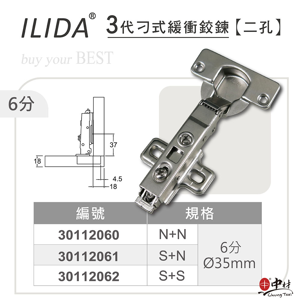 ILIDA3代刁式緩衝鉸鏈二孔