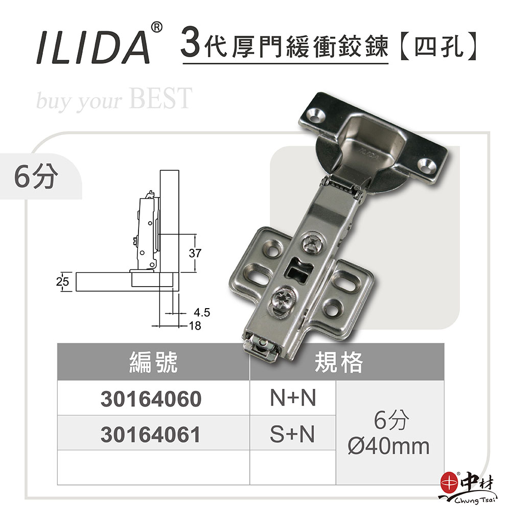 ILIDA3代厚門緩衝鉸鍊四孔
