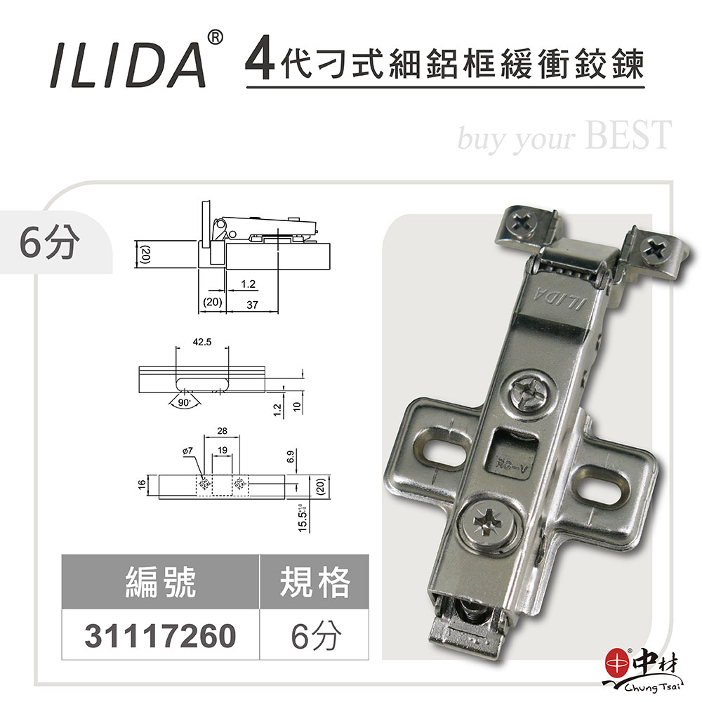 ILIDA 4代刁式細鋁框緩衝鉸鍊