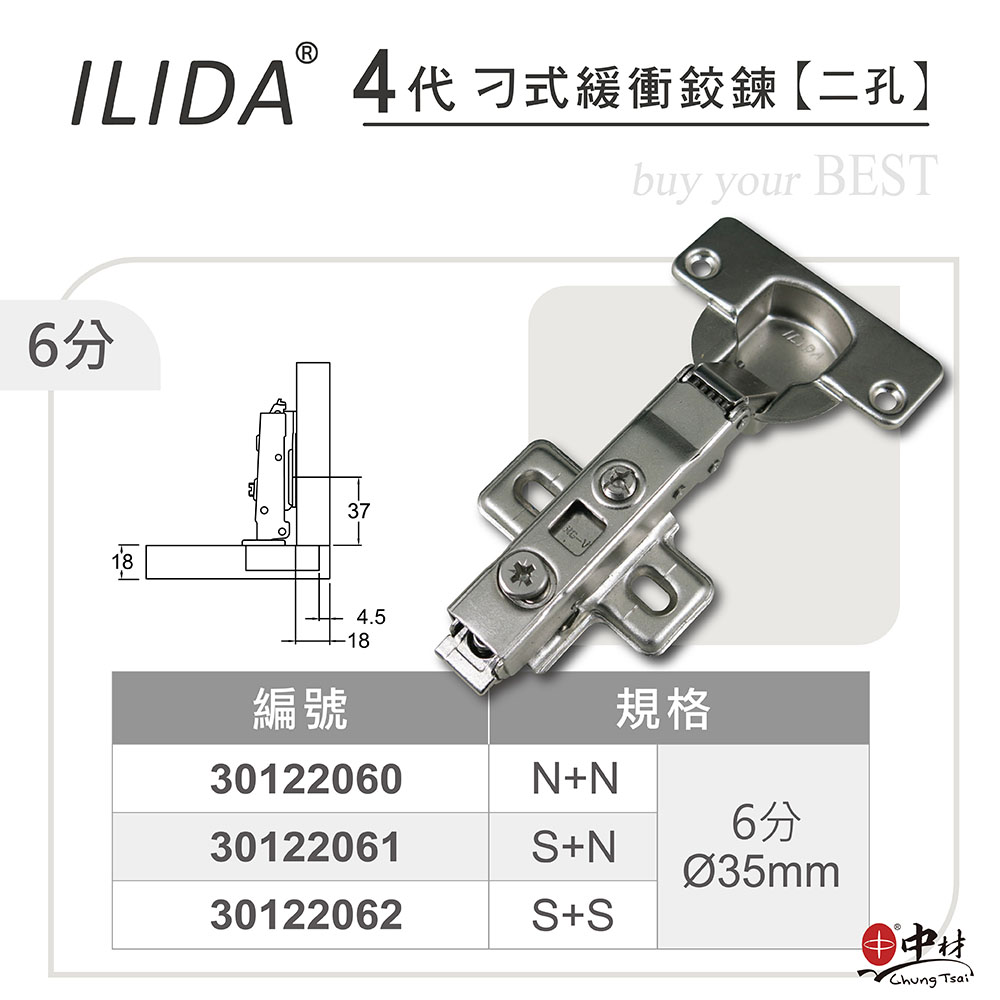 ILIDA4代刁式緩衝鉸鍊二孔