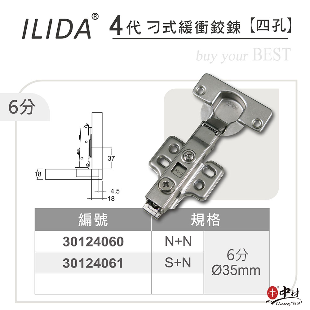 ILIDA4代刁式緩衝鉸鏈四孔