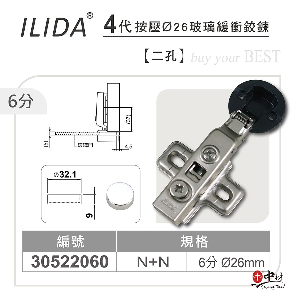 ILIDA 4代按壓Ø26玻璃緩衝鉸鏈二孔