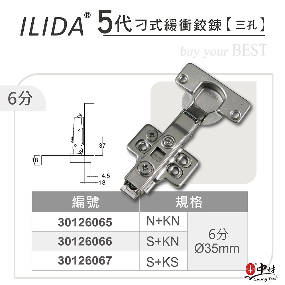ILIDA 5代刁式緩衝鉸鍊三孔