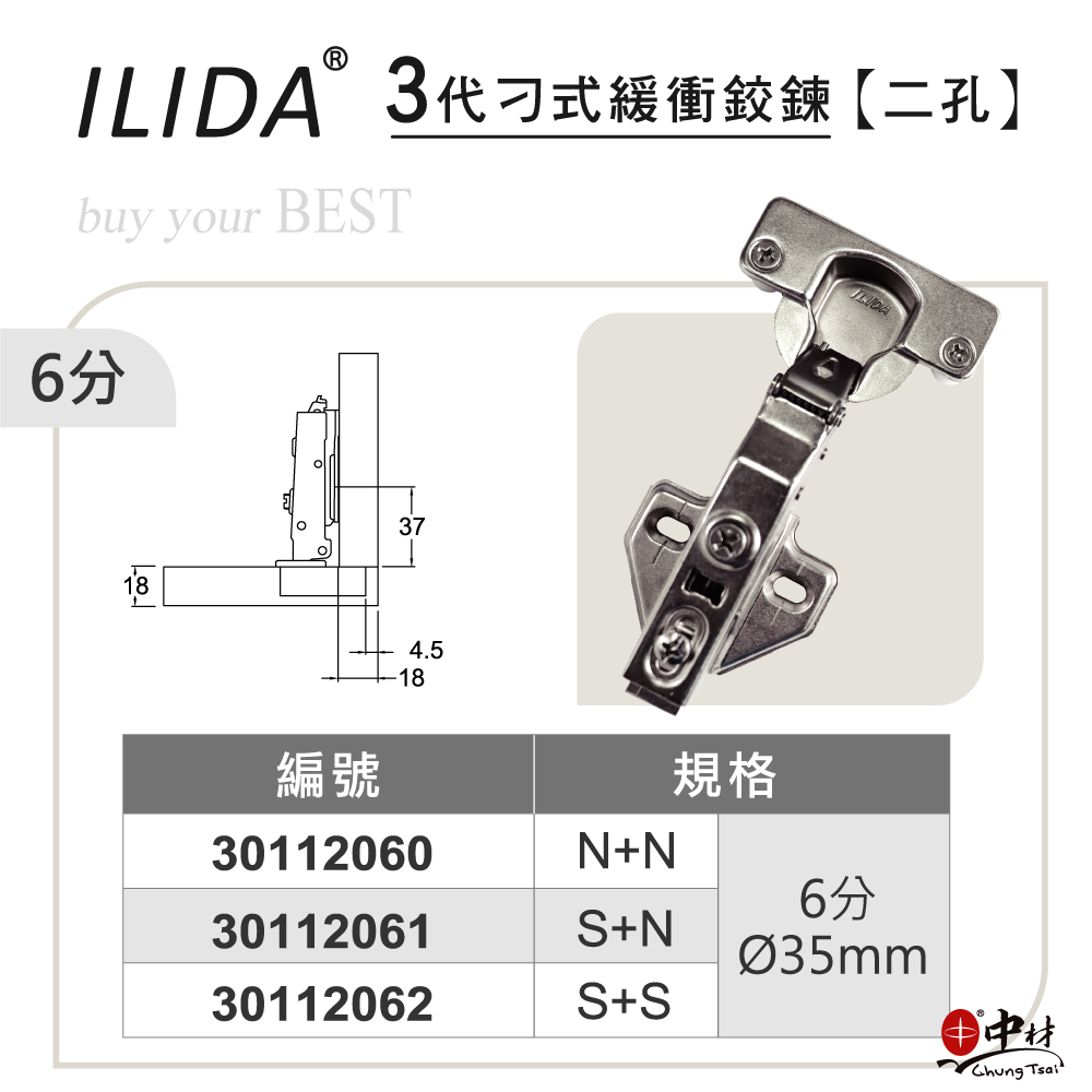 ILIDA3代刁式緩衝鉸鏈二孔