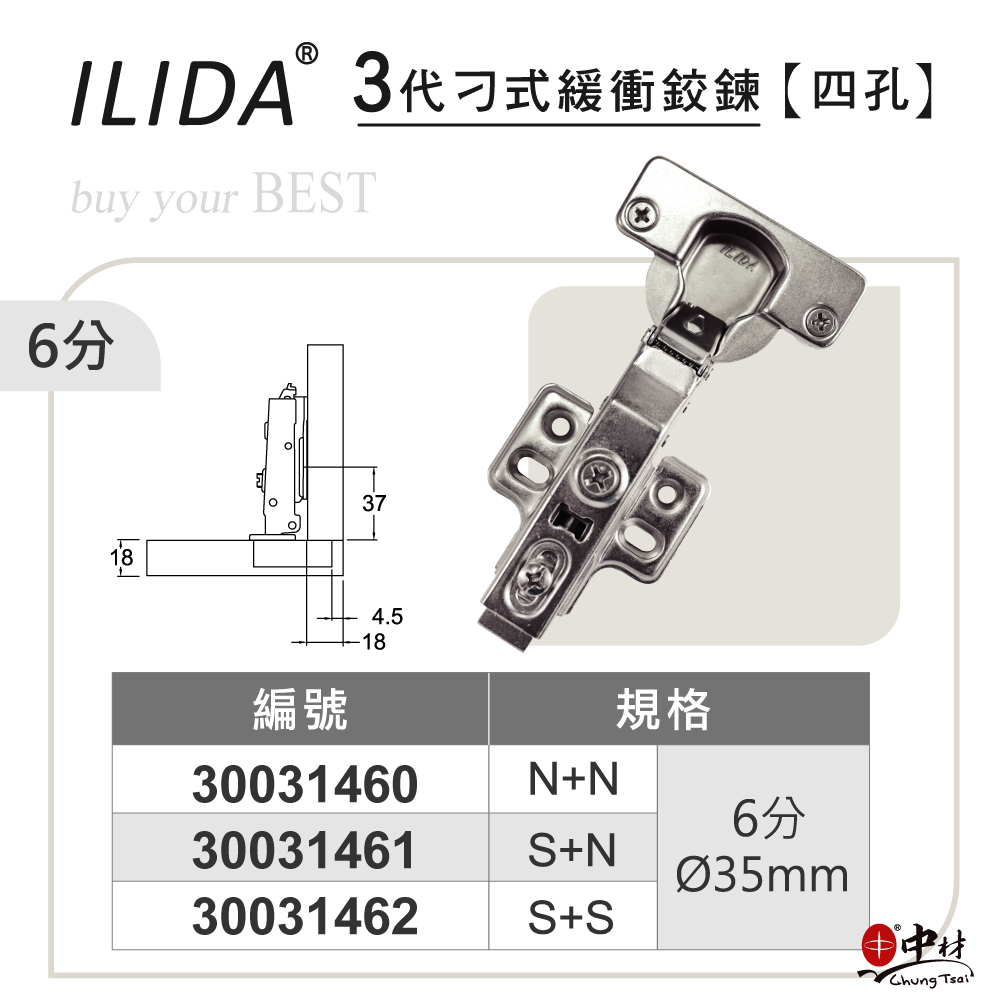 ILIDA3代刁式緩衝鉸鏈四孔
