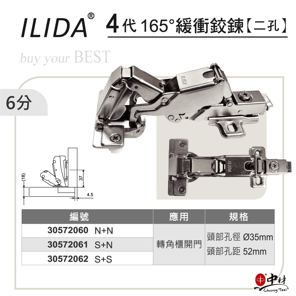 ILIDA 4代165°緩衝鉸鏈二孔