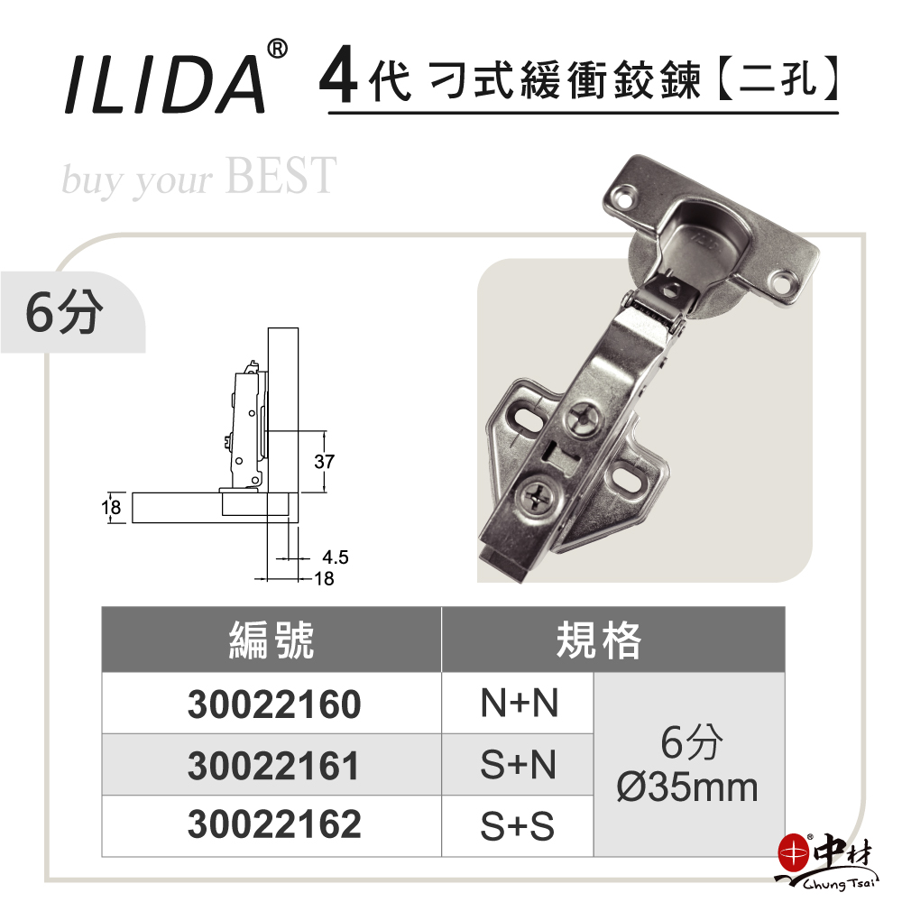ILIDA4代刁式緩衝鉸鏈二孔