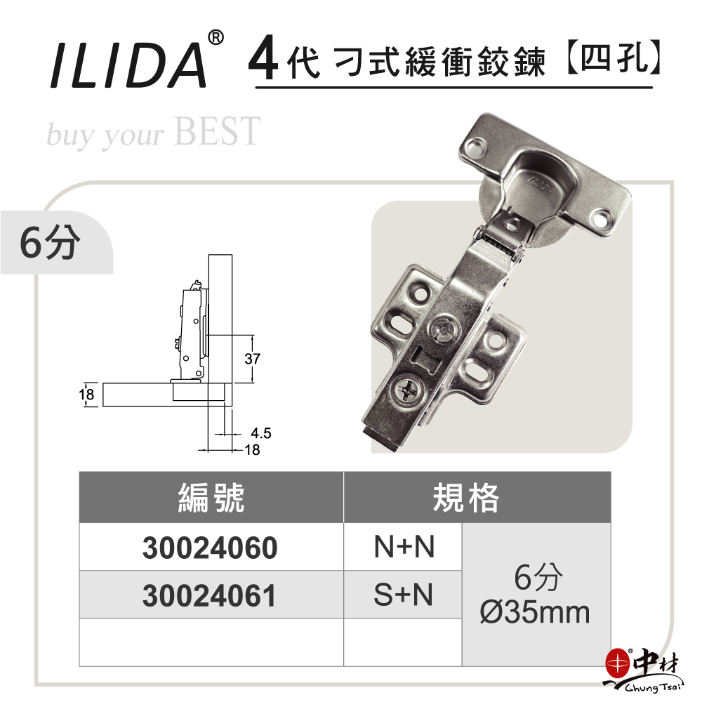 ILIDA4代刁式緩衝鉸鏈四孔