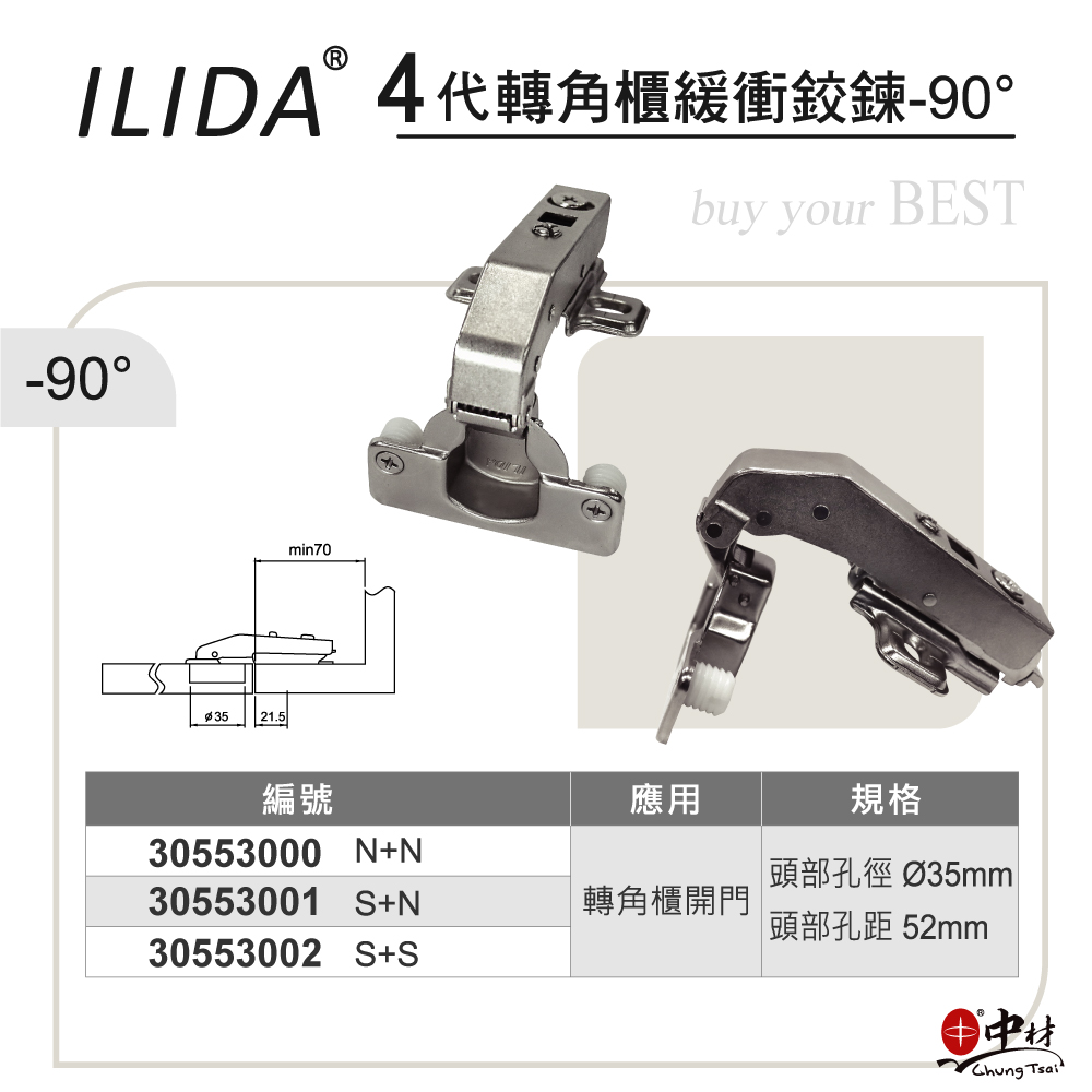 ILIDA 4代轉角櫃緩衝鉸鏈-90°