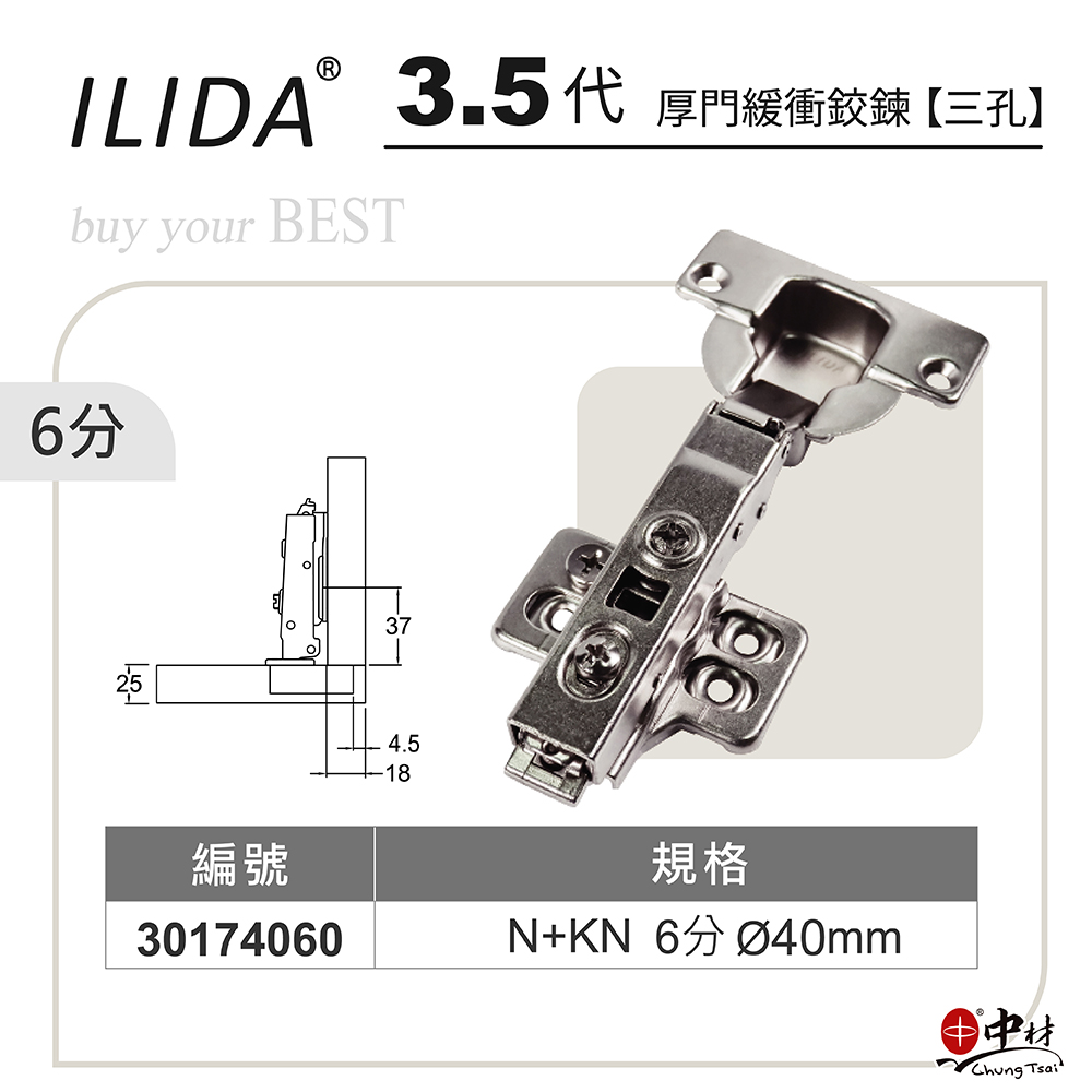 ILIDA3.5代厚門緩衝鉸鏈(三孔)