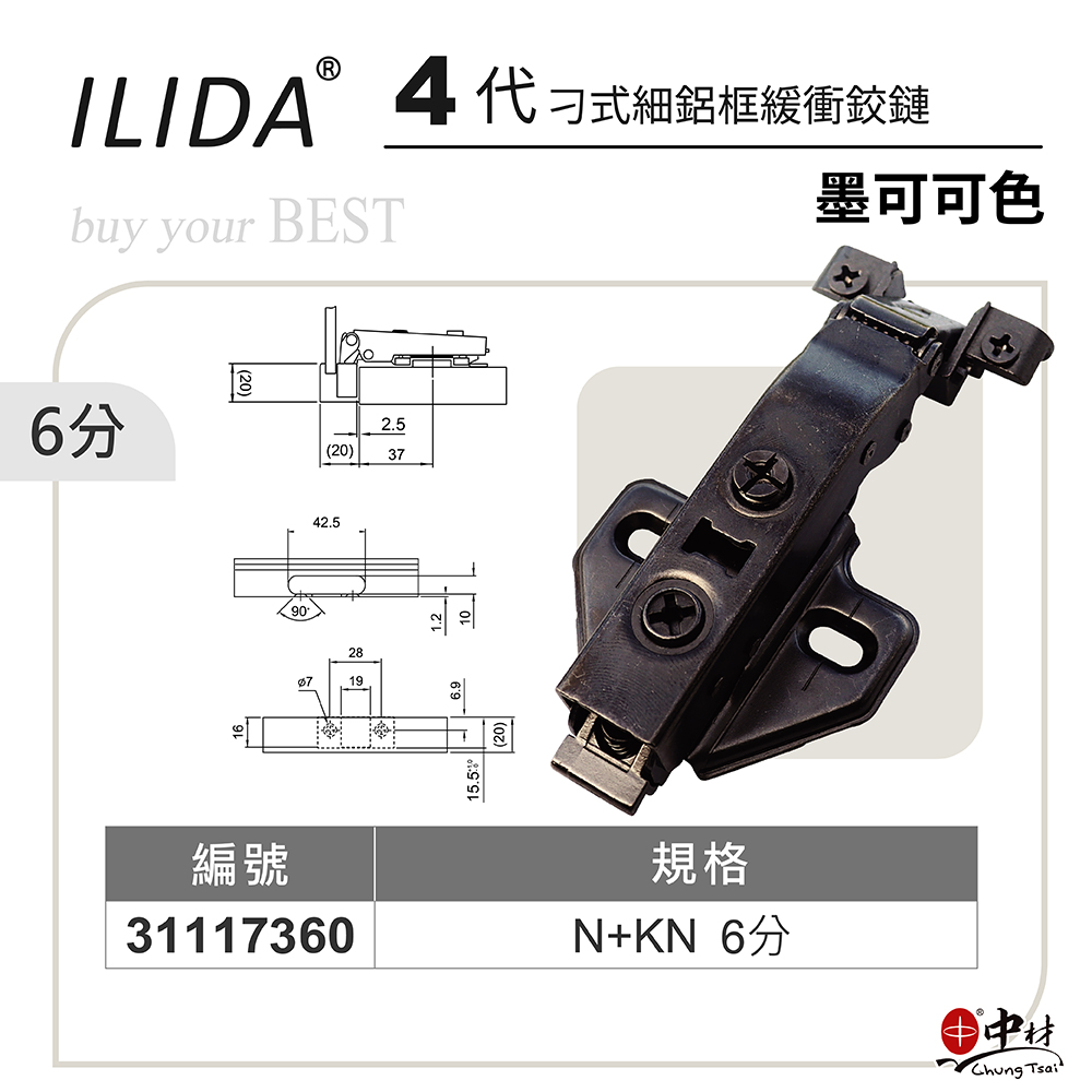 ILIDA 4代刁式細鋁框緩衝鉸鏈(墨可可色)