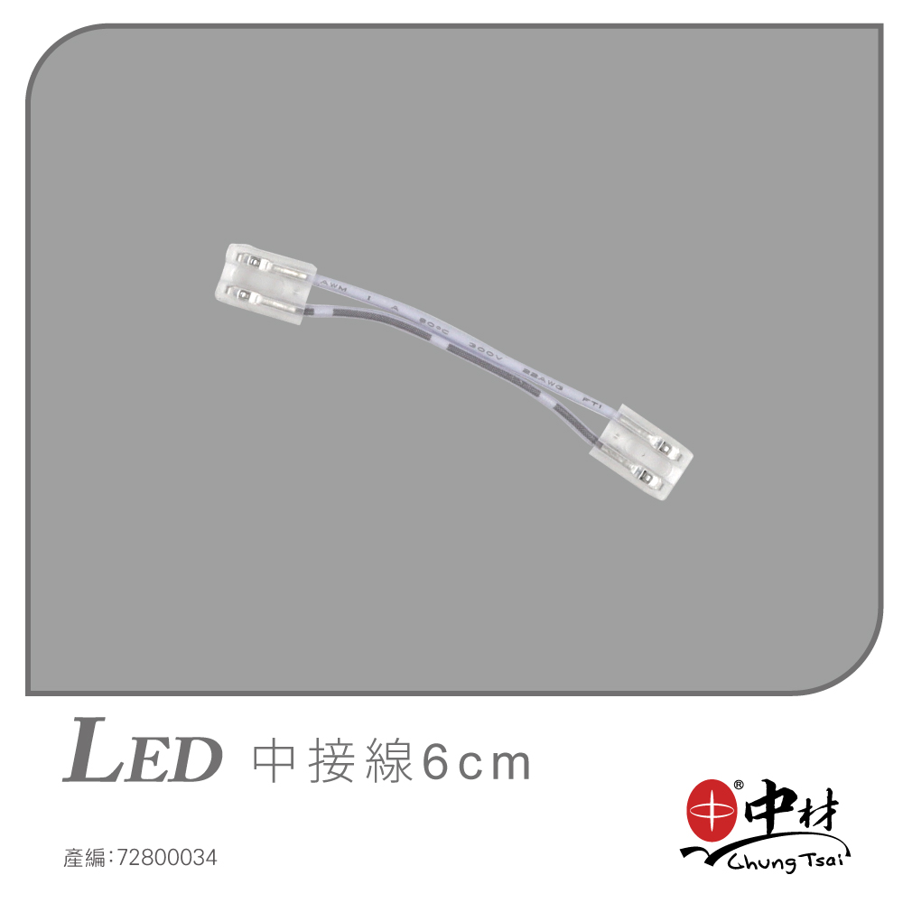 LED中接線