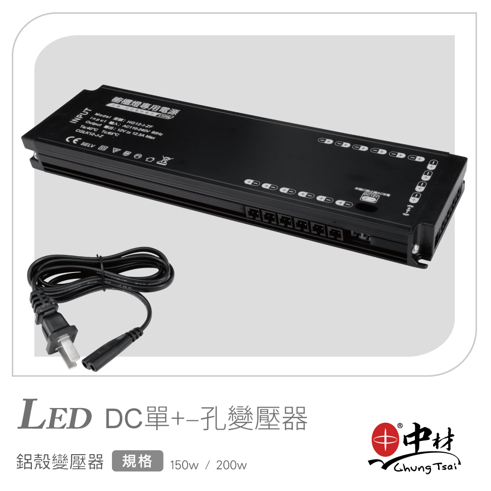 LED-DC單+-孔變壓器(鋁殼變壓器)
