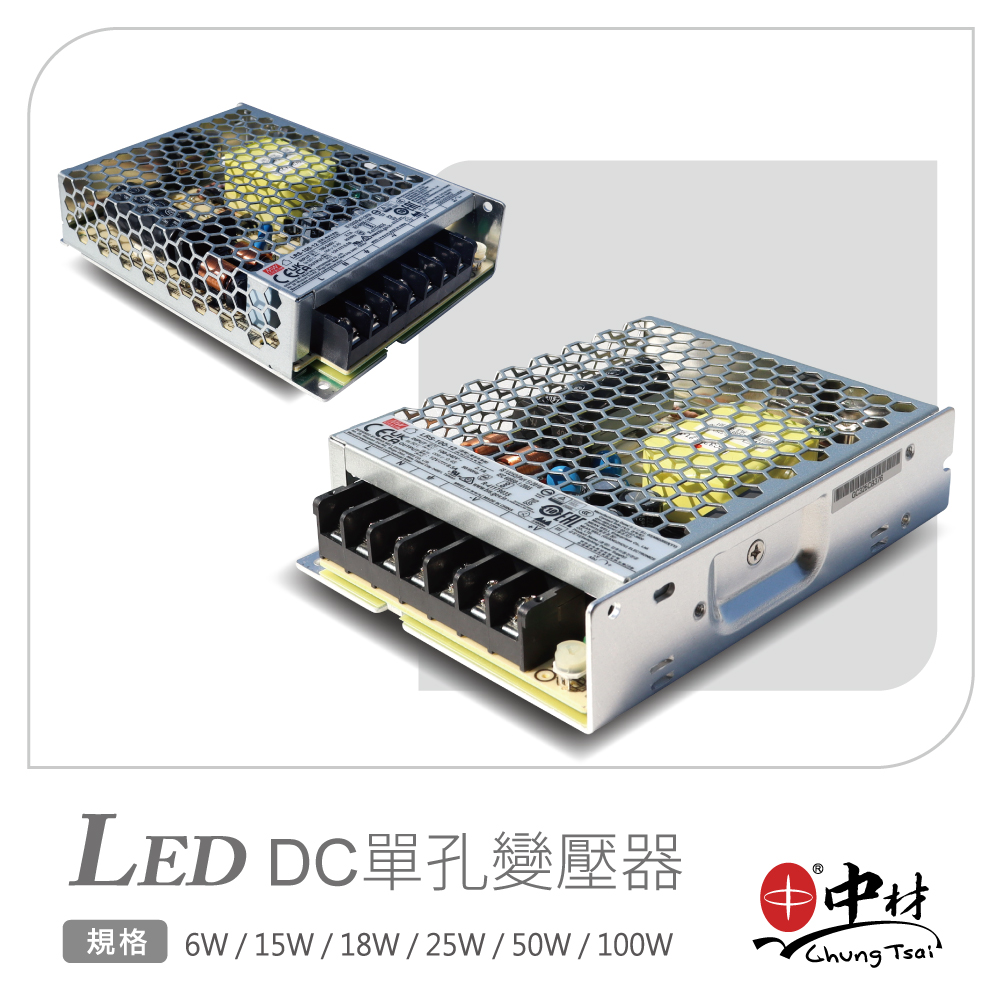 LED-DC單孔變壓器