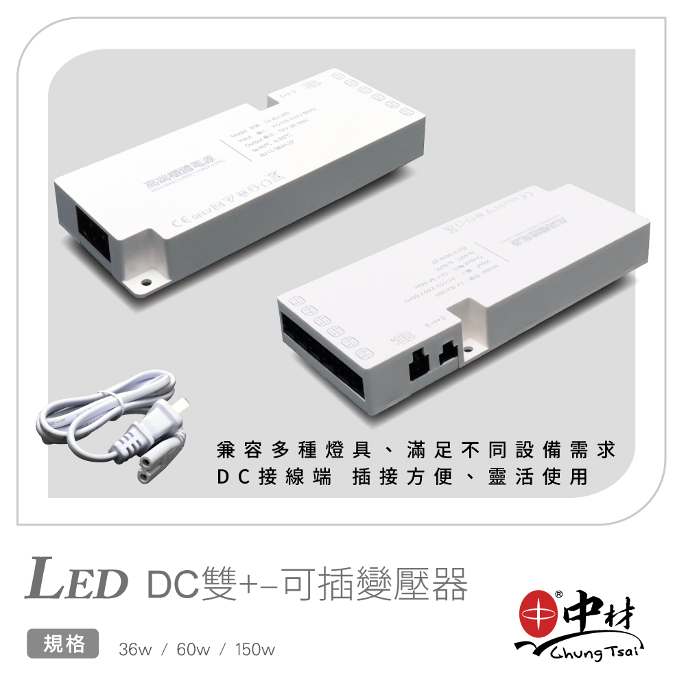 LED-DC雙+-孔變壓器