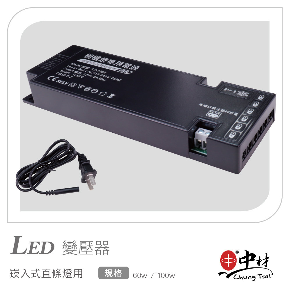 LED-變壓器(崁入式直條燈用)