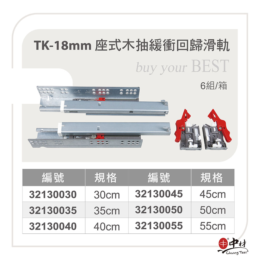 TK-18mm座式木抽緩衝回歸滑軌