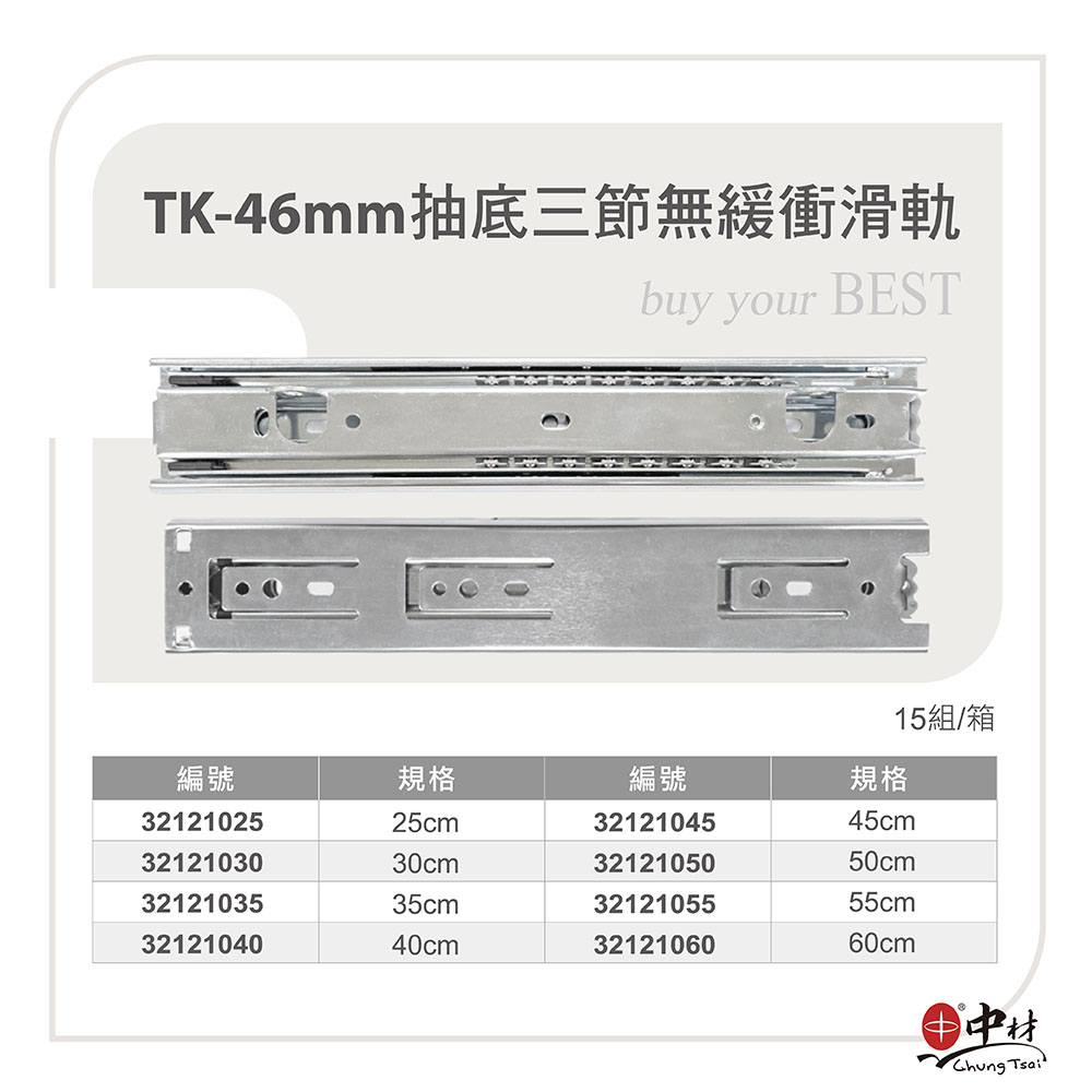 TK-46mm抽底三節無緩衝滑軌