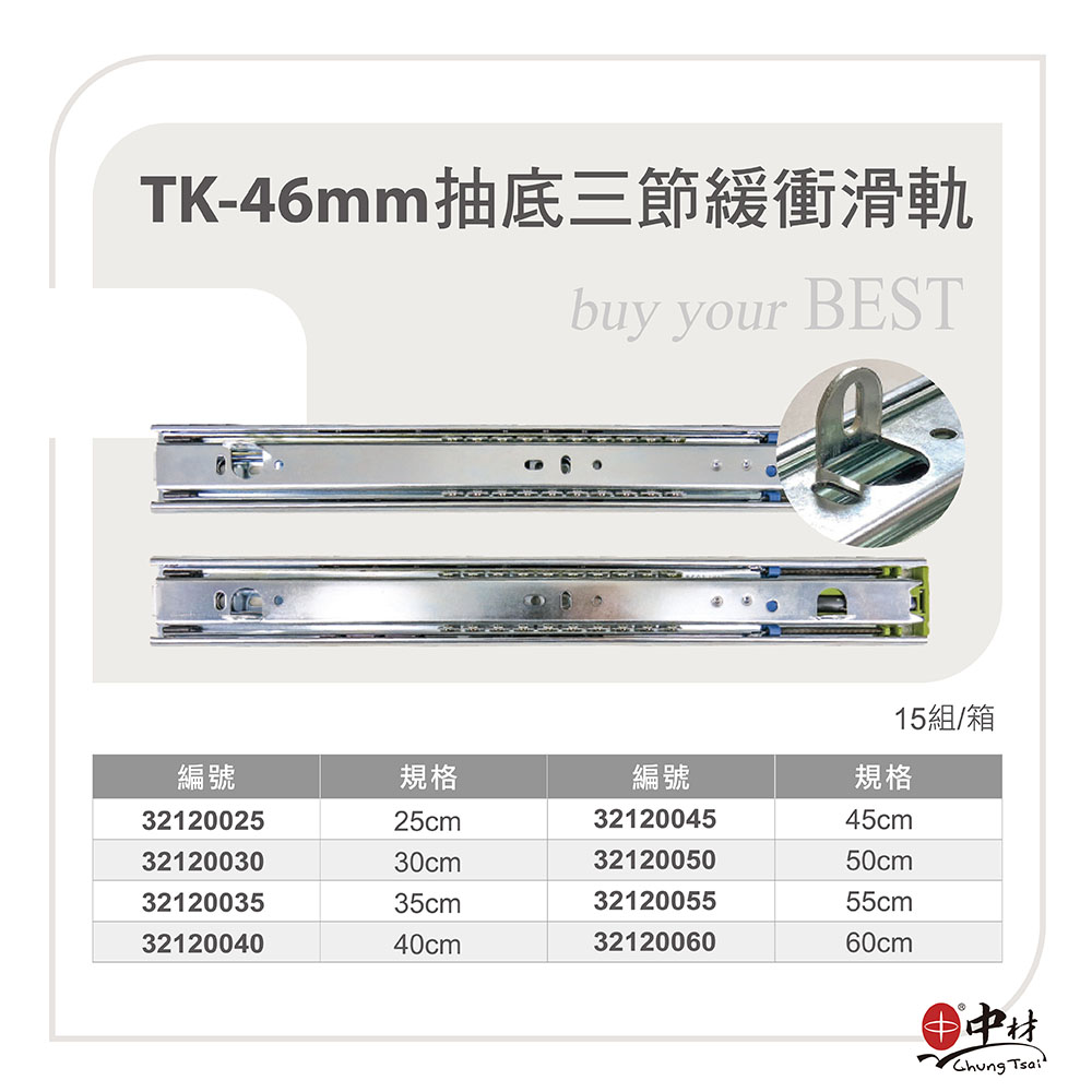 TK-46mm抽底三節緩衝滑軌