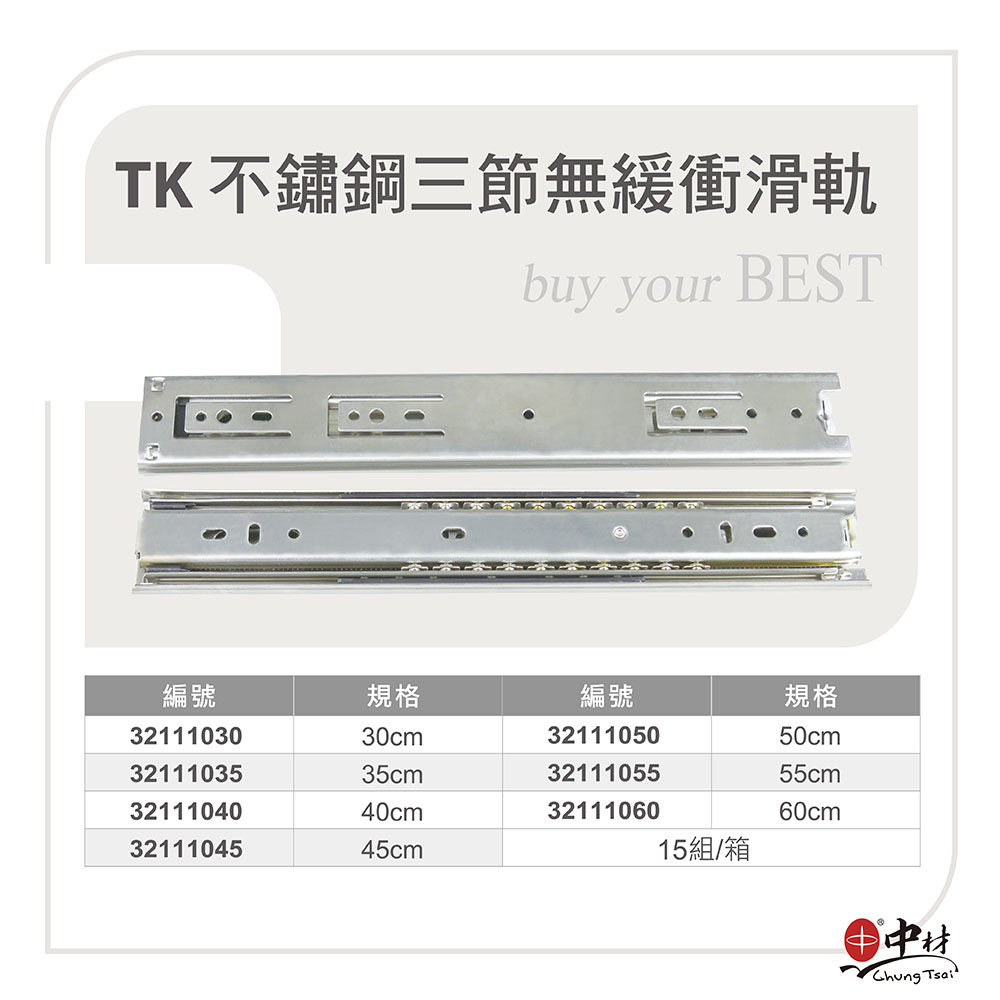 TK不鏽鋼三節無緩衝滑軌