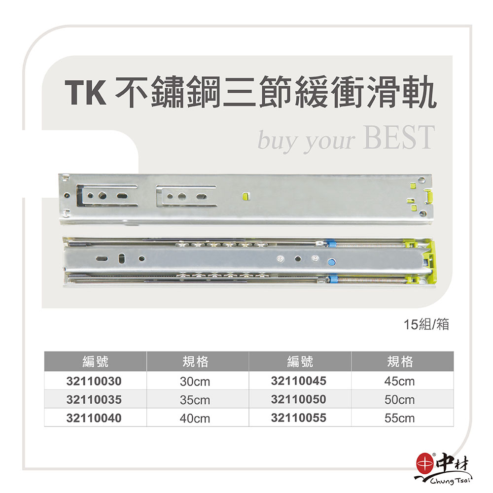 TK不鏽鋼三節緩衝滑軌