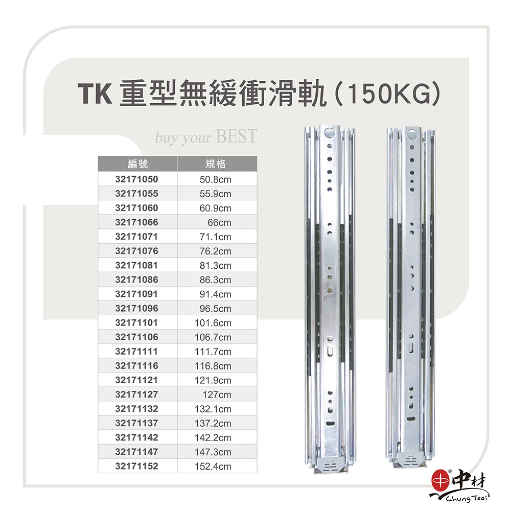 TK重型無緩衝滑軌(150KG)