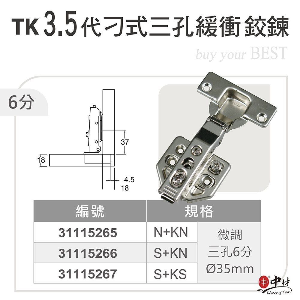 TK3.5代刁式三孔緩衝