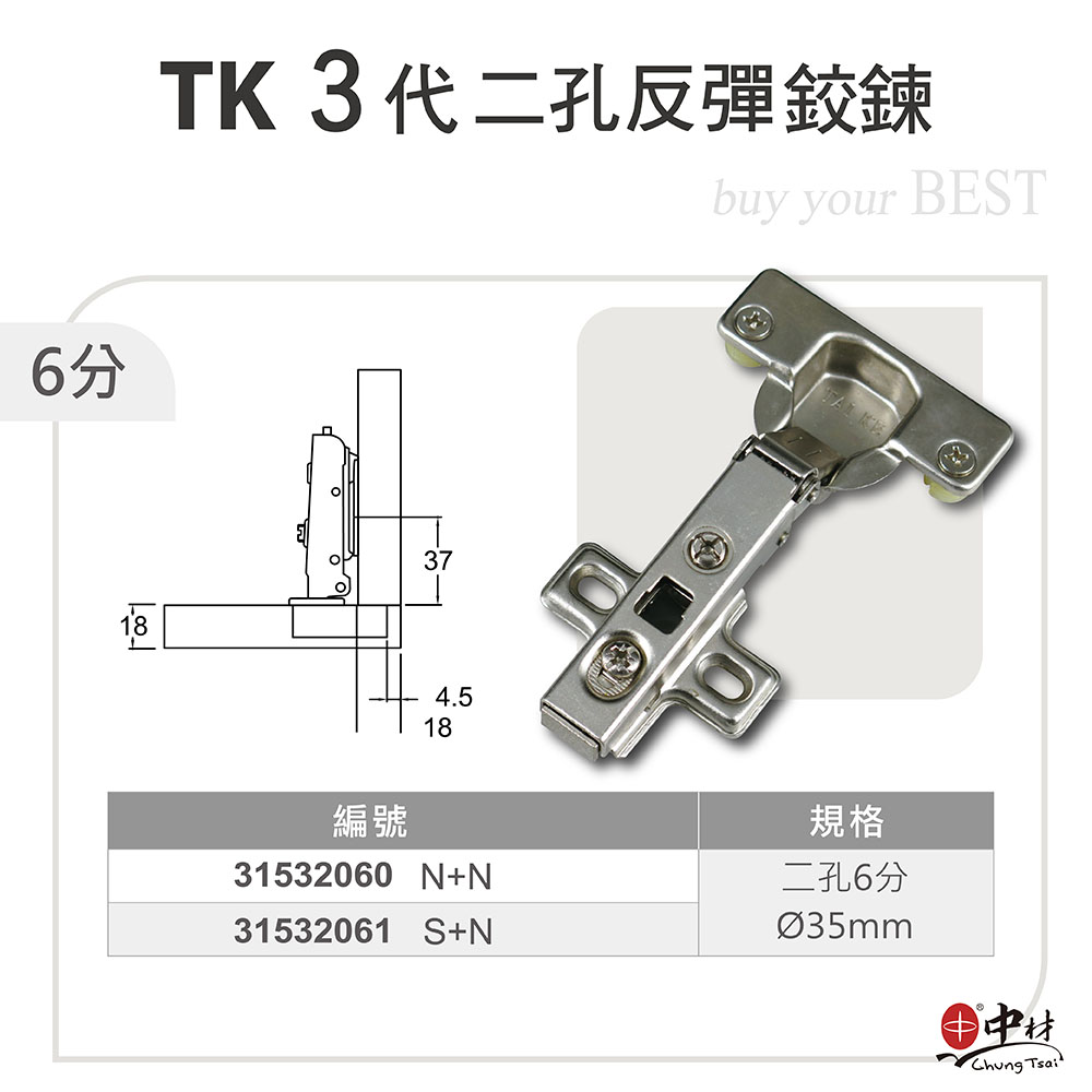 TK3代二孔反彈鉸鏈